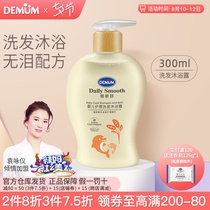 Deminshu infant childrens shower gel Shampoo two-in-one baby special washing and care natural tear-free formula