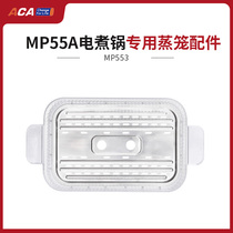 ACA cuisine pan MP55A special steam cage accessories MP553 (single beat not shipping purchase not valid and not shipped)
