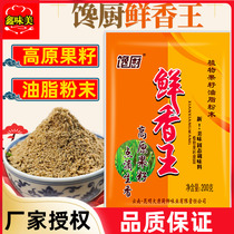 Chefs Kitchen Fresh Aromas of Seasoned Fruits Seed Oil Butter Powder Fine Fresh Savory Pink Barbecued Fresh Meat Aroma Powder to Taste Commercial