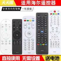 Applicable Haier TV remote universal universal original intelligent voice HTR-U15 U08 U08W U16 U10 U20 A07B A03 A1