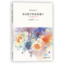 Yuko Yongsan Watercolor Lesson 4 Houwang Official Authentic Sketch Powder Tutorials From Starter to Proficient in Novice Zero Basics Fully Self-Learning Tutorials Hand-drawn Art Books