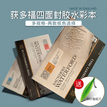 Britain won the multi-Fook watercolor paper 300g cotton pulp watercolor paper coarse and fine grain four-sided seal rubber cotton paddle