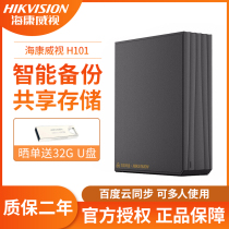  Hikvision idle small disk H101 4T Personal private cloud network disk Small and medium-sized enterprise nas network cloud storage server Home monitoring server