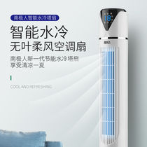 (Frequency Conversion Refrigeration) Antarctic Man Air conditioning fan Water cooling tower fan Home Cold blower add ice add water Refrigeration fan