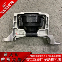 Original classic Fox new Fox engine foot rubber engine bracket Huang Dashans Fox