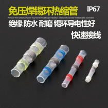 Heat shrinkable tube insulation sleeve electrical waterproof solder ring terminal block containing adhesive Heat Shrinkable tube wire soft protective cover