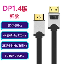 CYK dp line 144hz flat 1 4 version HD line DisplayPort display video cable 240hz