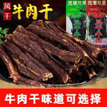 Western Con Brothers Air-dried Beef Spiced Beef Spiced Beef Spiced Beef Hand Ripping Beef Sichuan Special Snack Beef Jerky