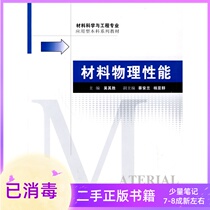 Physical Properties of Materials Wu Qisheng East China University of Science and Technology Press