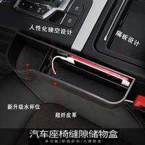 Car seat gap storage box car seat side storage box driver seat side debris storage box seam seat