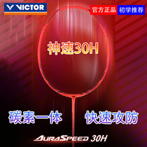 Victor victor badminton racket High-pound Shenzvous ARS30H beginology female man resistant to full carbon student