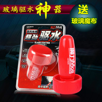 99 car glass water flooding agent front windshield rearview mirror rainproof agent rain enemy rain water flooding coating water coating agent