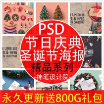 Christmas poster ps theme home page design HD event background element psd template page design material