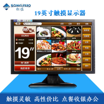 SONGZUO Songzo 19 inch touch monitor wide resistive touch screen LCD monitor computer display