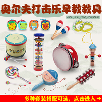 Log environmental protection ORF Percussion instruments Childrens toys Daquan Kindergarten teaching aids Baby toy set Touch the bell