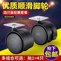 Multi-combination Universal office chair mute roller wheel computer desk caster accessories cabinet caster swivel chair pulley