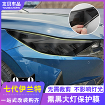 21 modern Seventh Generation New Elantra TPU blackened headlight film taillight color film repair lamp film Special