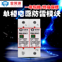 Household power supply lightning protection single-phase power supply lightning protection module maximum flow rate 100KA lightning protection module lightning protection module lightning arrester