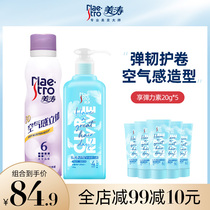 Mei Tao Yu light elastic element air feel styling spray lady styling suit