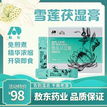  Jilin Aodong Xuelian Fu wet cream Four gentlemen soup dehumidification conditioning tongue coating thick white spleen and stomach Jianfu wet dehumidification cream