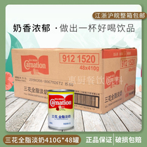 Sanhua evaporated milk 410g * 48 whole box of Nestle full-fat egg milk commercial refined milk baking raw material milk tea shop dedicated
