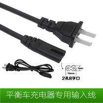 Balance car charger power cord balance car charger power plug cord 2-hole flat head socket Jack