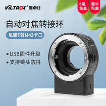 Wei Zhuoshi NF-M1 adapter ring Nikon lens turn M43 adapter ring Panasonic GH5 GH4 Olympus micro single