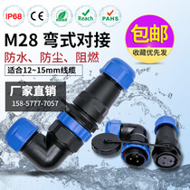 Waterproof Aviation plug connector SP28 bend butt butt 2-3-5-8-9-10-16-19-24-26 core IP68