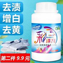 Wash white shirt artifact shirt strong decontamination stain removal yellow clothes wash white T-shirt yellow stain yellow stain remover