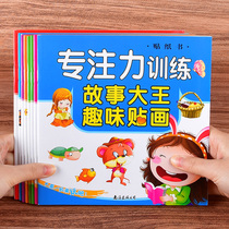 My first set of concentration training stickers all 8 volumes repeated stickers for babies young children calligraphy and painting parent-child early education puzzle Enlightenment game cognitive concentration paste training 2-3-4-5 years old whole brain development left
