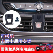 Chevrolet Malibu XL Explorer Volando Cruze Chuangku Kovoz car mobile phone bracket base