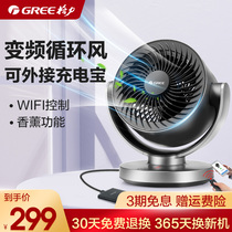 Gravity air cycle fan desktop fan home with DC frequency fan WIFI intelligent control aromatheum turbo fan