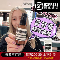 Spot Australian Aesop Blue Chamomile Blue Chamomile Facial Moisturizing Mask 60ml