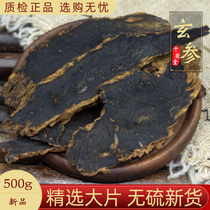 Scrophulariaceae Chinese medicinal material 500g wild Scrophulariaceae tea Scrophulariaceae tablets Yuan ginseng another sale of Radix Ophiopogon and Platycodon grandiflorum