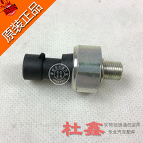 Suitable for Wuling Hongguang Hongguang S Rongguang Baojun journey oil pressure sensor oil pressure switch