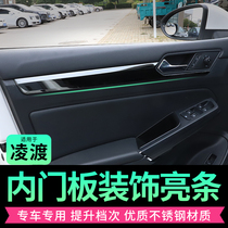 Volkswagen 15-21 Lingdu interior modification door panel trim strip Lingdu modification accessories explosion modification exterior parts door bright strip