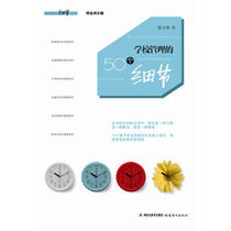 School managed 50 details Weng Wen-yan Education Teaching details The Yukon concept Primary and secondary school management Use book management details Analysis Interpretation Dream Hill Books Department Fujian Education Out