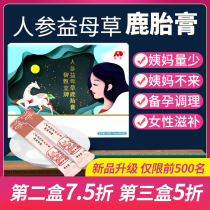 Jilin Aodong ginseng motherwort deer ginseng cream capsule Changbai Mountain female nourishing conditioning polysacs