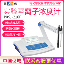 Shanghai Lei Magnetic PXSJ-216F Ion Meter Laboratory Ion Concentration Meter 0 001 Level LCD Large Screen Display