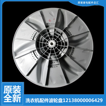 Apply for small swan washing machine accessories Wave roulette TB80-5188CL (SR) 6088CLS Q5288DCLSG