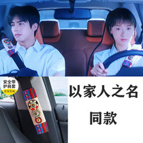 Car seat belt shoulder cover condom Four Seasons lender National Wind safety belt cover protective cover for men and women