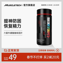 Muscle technology six-star caffeine tablets taurine vitamin B refreshing non-nitrogen pump energy burst exercise fitness