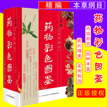 Refined version of the herbal medicine color map Chinese herbal medicine Colour map version full set Li Li Zhizhen Shanxi Science and Technology Press in reference to the 2015 edition of the Chinese Pharmacopoeia