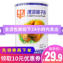 Hainan specialty coconut fragrance rich spring light instant coconut powder 400g Sanya specialty coconut juice ready to drink