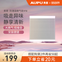 AOPU integrated ceiling exhaust fan ventilation fan 300x300 silent kitchen bathroom high-power ultra-thin ventilation