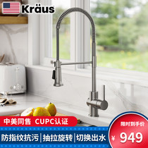 USA Kraus Anti-fingerprint kitchen hot and cold rotating household splash-proof water-saving sink faucet 1690