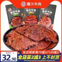Hongxiang Ji burnt beef 500g barbecue brine spicy three optional office casual snacks