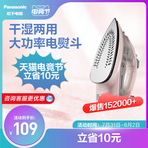 Panasonic electric iron Household hanging iron Hand-held steam high-power iron Wet and dry non-stick bottom plate NI-M105N