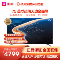 Changhong 75D4PS 75 inch ultra-thin boundless full screen 4K ultra-high definition flat LCD TV
