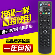 ZTE ZXV10 B760E B760D B760N B760 B860A Telecom set-top box remote control